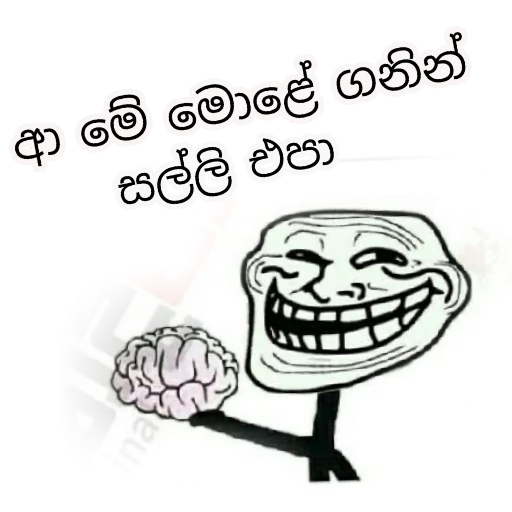 Sinhala Meme Mega Pack 8 sticker 23