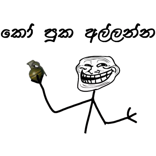 Sinhala Meme Mega Pack 8 sticker 24