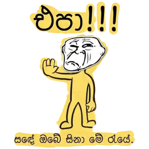 Sinhala Meme Mega Pack 8 sticker 25