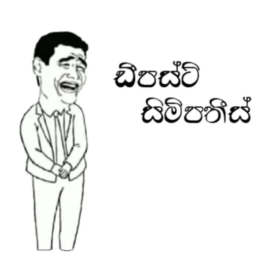 Sinhala Meme Mega Pack 8 sticker 28