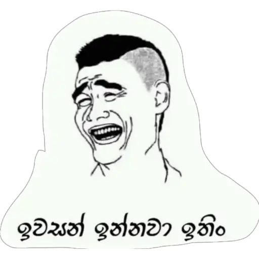 Sinhala Meme Mega Pack 8 sticker 5