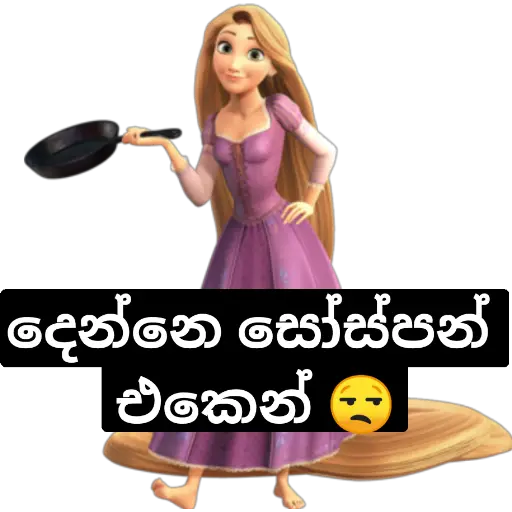 Sinhala Meme Mega Pack 8 sticker 8