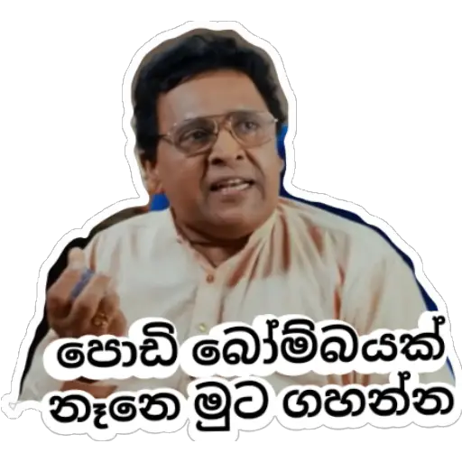 Sinhala Meme Mega Pack 8 sticker 9