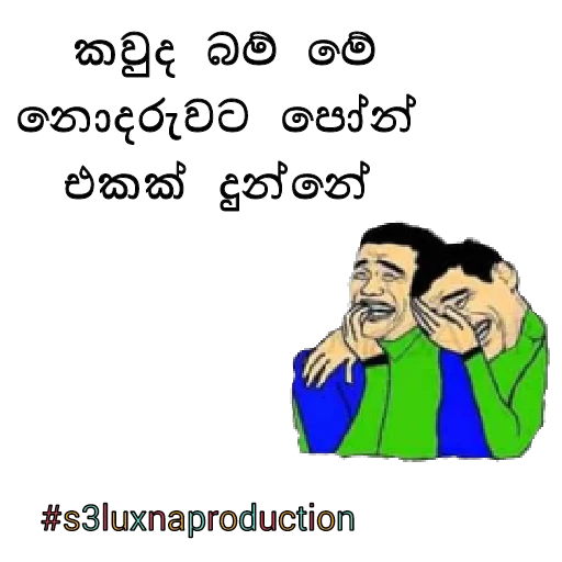 Sinhala Meme Mega Pack 1 sticker 10