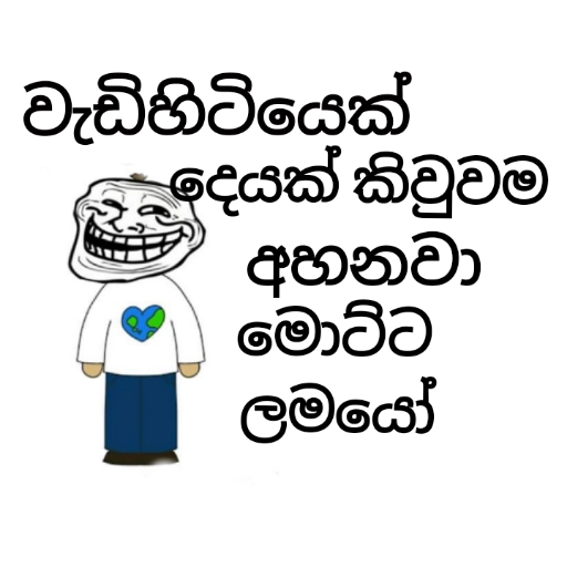 Sinhala Meme Mega Pack 1 sticker 11