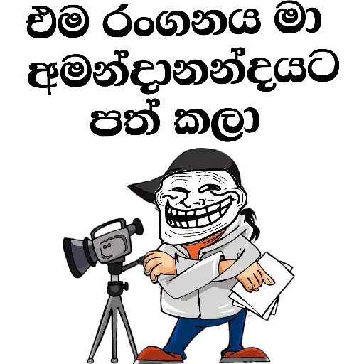 Sinhala Meme Mega Pack 1 sticker 12