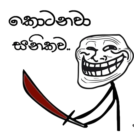Sinhala Meme Mega Pack 1 sticker 18