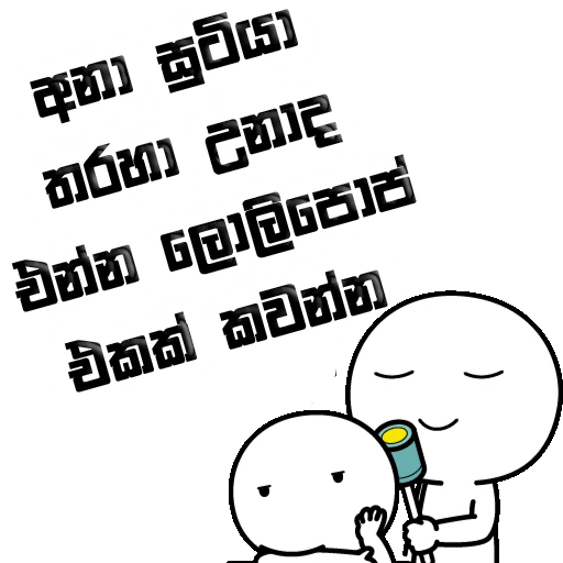 Sinhala Meme Mega Pack 1 sticker 19