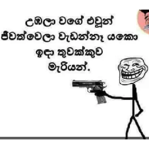 Sinhala Meme Mega Pack 1 sticker 21