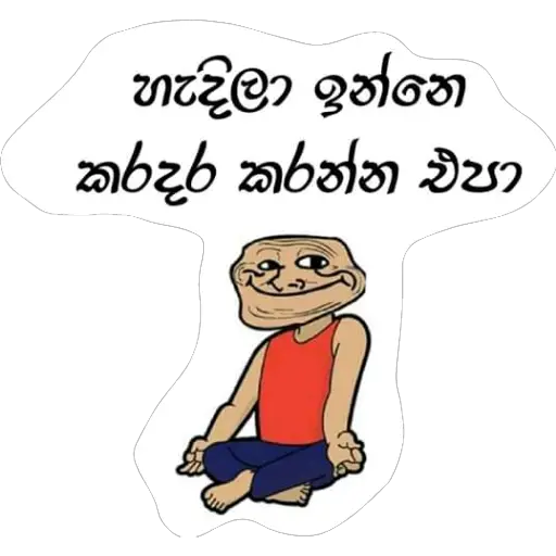 Sinhala Meme Mega Pack 1 sticker 22
