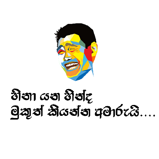 Sinhala Meme Mega Pack 1 sticker 23