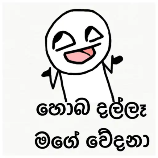 Sinhala Meme Mega Pack 1 sticker 24