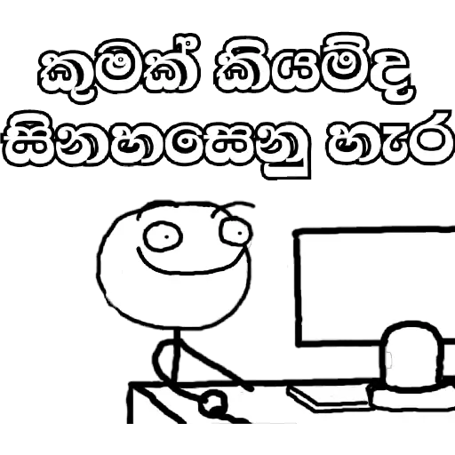 Sinhala Meme Mega Pack 1 sticker 27