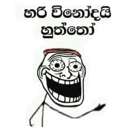 Sinhala Meme Mega Pack 1 sticker 29