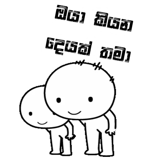 Sinhala Meme Mega Pack 1 sticker 4