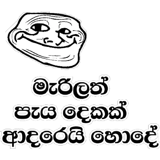 Sinhala Meme Mega Pack 1 sticker 8