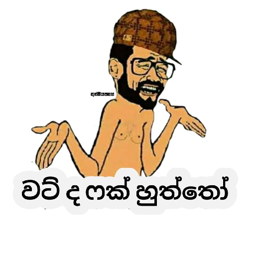 Sinhala Meme Mega Pack 6 sticker 1