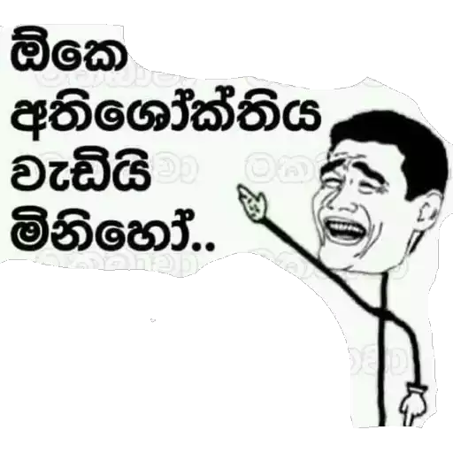 Sinhala Meme Mega Pack 6 sticker 10
