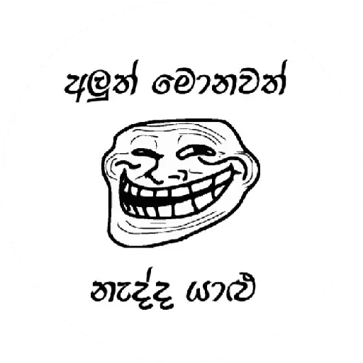 Sinhala Meme Mega Pack 6 sticker 11