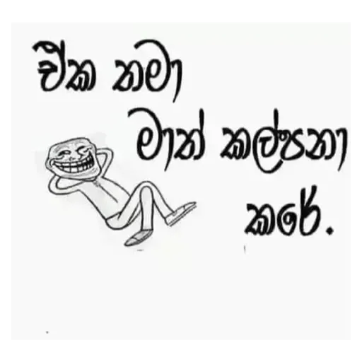 Sinhala Meme Mega Pack 6 sticker 12
