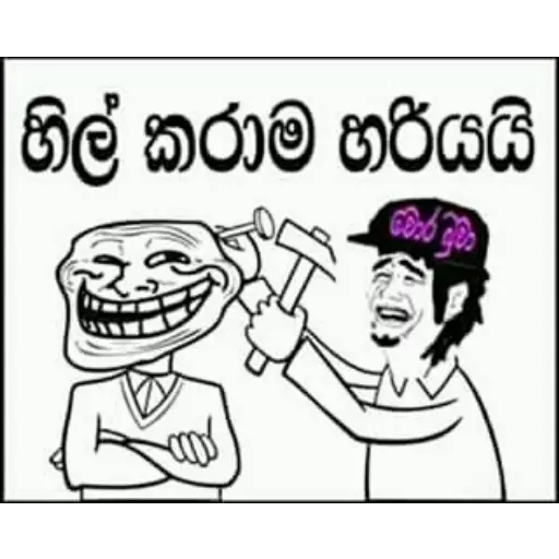 Sinhala Meme Mega Pack 6 sticker 16