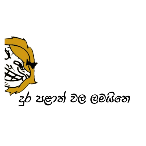 Sinhala Meme Mega Pack 6 sticker 17