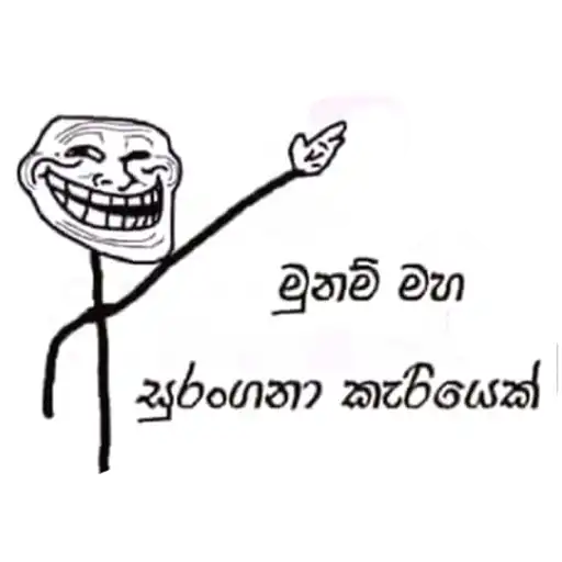 Sinhala Meme Mega Pack 6 sticker 18