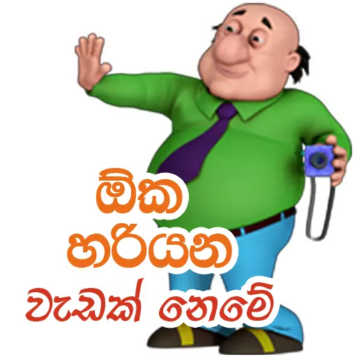 Sinhala Meme Mega Pack 6 sticker 20
