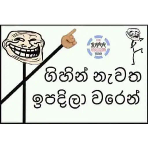 Sinhala Meme Mega Pack 6 sticker 23