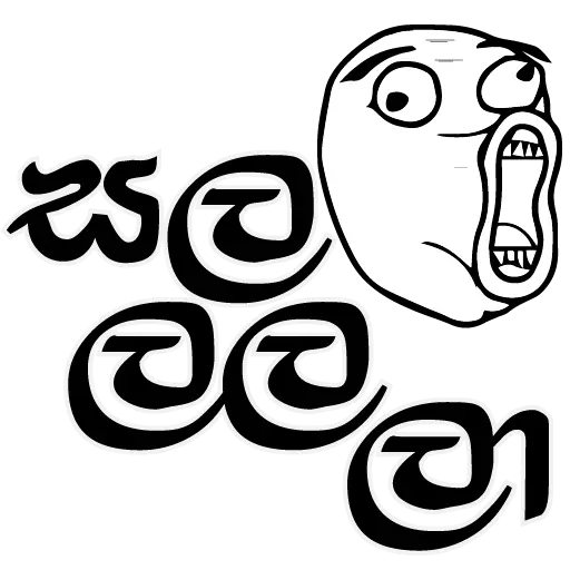 Sinhala Meme Mega Pack 6 sticker 24