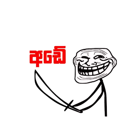 Sinhala Meme Mega Pack 6 sticker 27