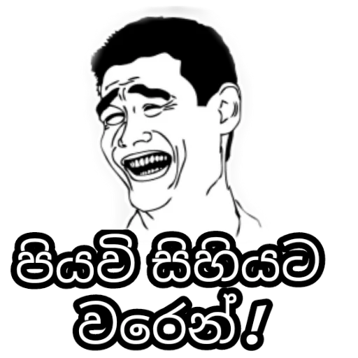 Sinhala Meme Mega Pack 6 sticker 28