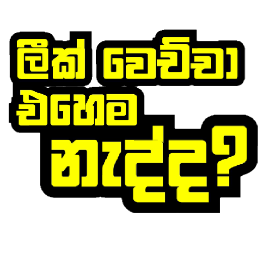 Sinhala Meme Mega Pack 6 sticker 4