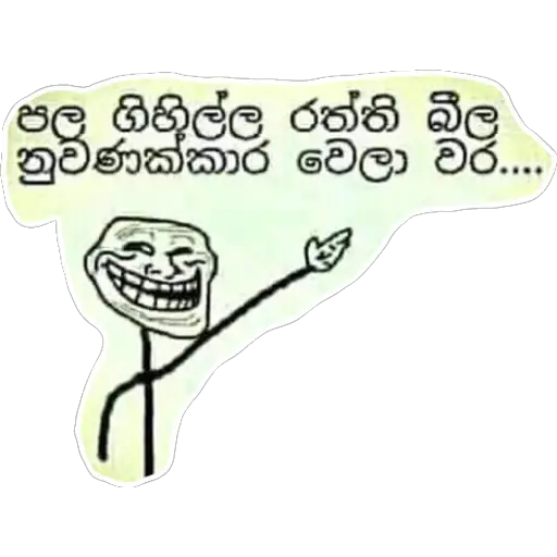 Sinhala Meme Mega Pack 6 sticker 9