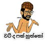 Sinhala Meme Mega Pack 6 tray icon