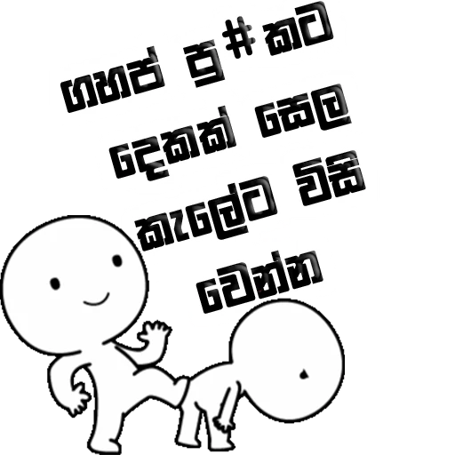 Sinhala Meme Mega Pack 2 sticker 13