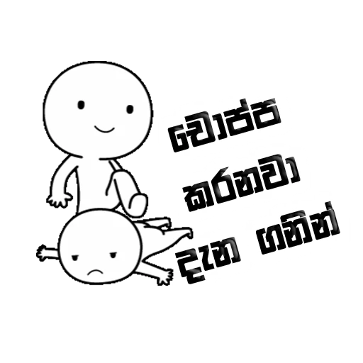 Sinhala Meme Mega Pack 2 sticker 16