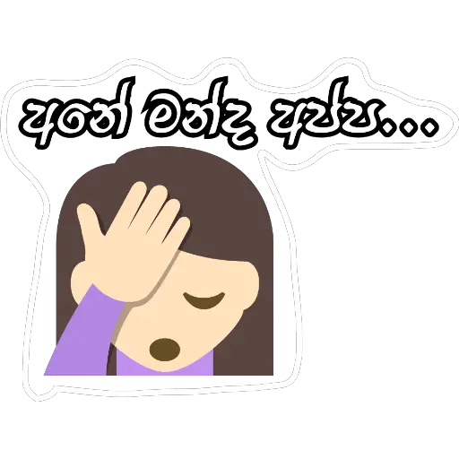 Sinhala Meme Mega Pack 2 sticker 19
