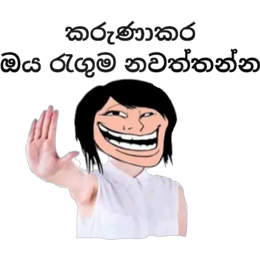 Sinhala Meme Mega Pack 2 sticker 22