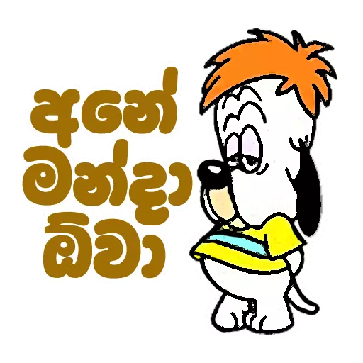 Sinhala Meme Mega Pack 2 sticker 25