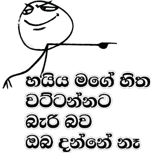 Sinhala Meme Mega Pack 2 sticker 4