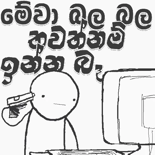 Sinhala Meme Mega Pack 2 sticker 9