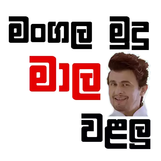 Sinhala Meme Mega Pack 4 sticker 1