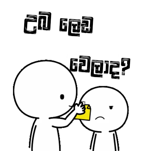 Sinhala Meme Mega Pack 4 sticker 10