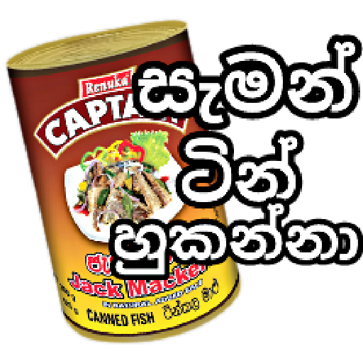 Sinhala Meme Mega Pack 4 sticker 12