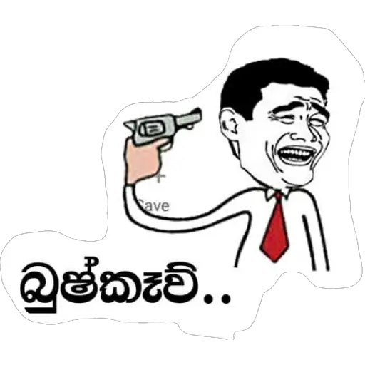 Sinhala Meme Mega Pack 4 sticker 14