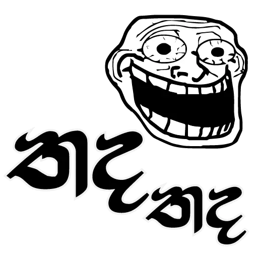 Sinhala Meme Mega Pack 4 sticker 15