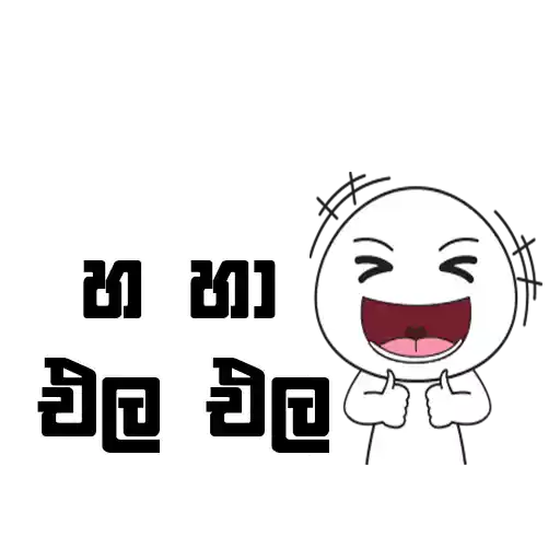 Sinhala Meme Mega Pack 4 sticker 2