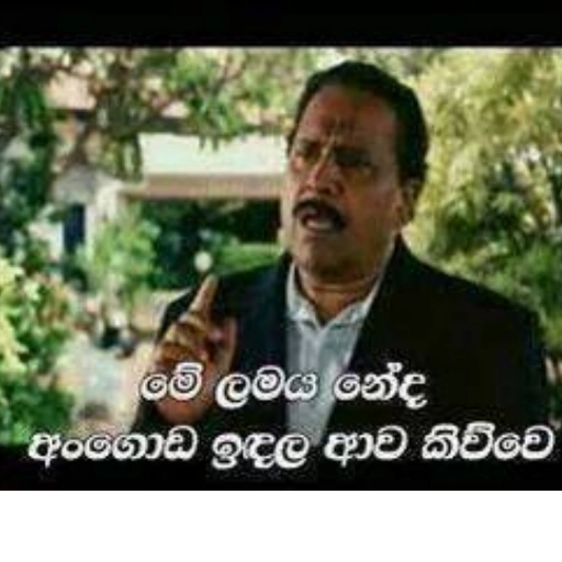 Sinhala Meme Mega Pack 4 sticker 23
