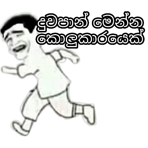Sinhala Meme Mega Pack 4 sticker 27